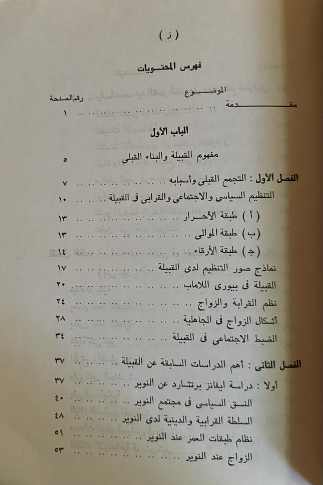 البناء القبلي والتحضر في المملكة العربية السعودية