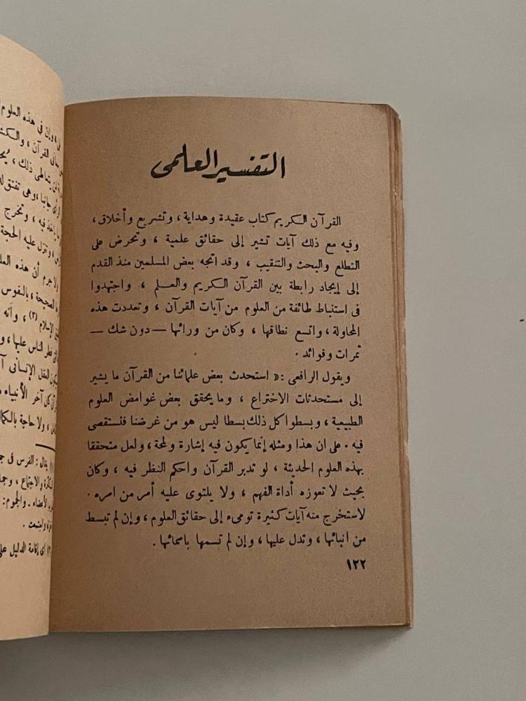 قصة التفسير