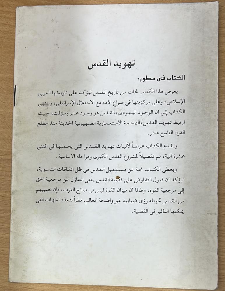 تهويد القدس