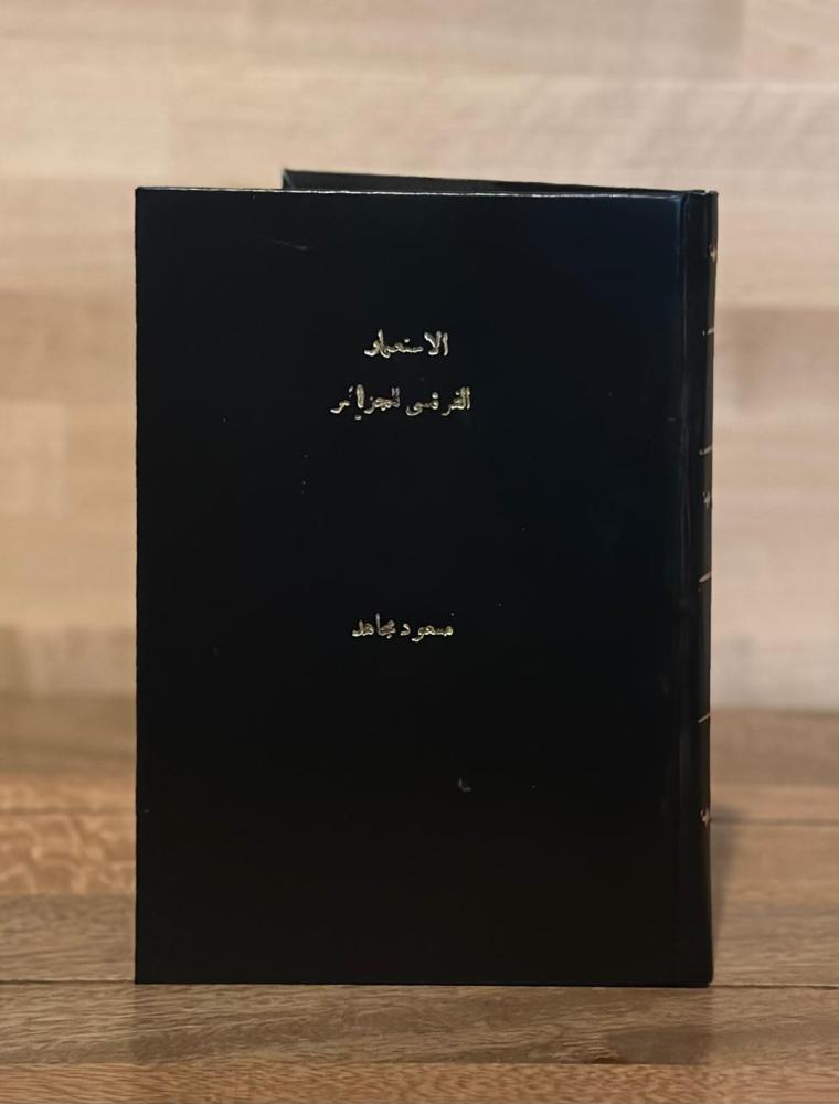 Lights on the French colonization of Algeria
