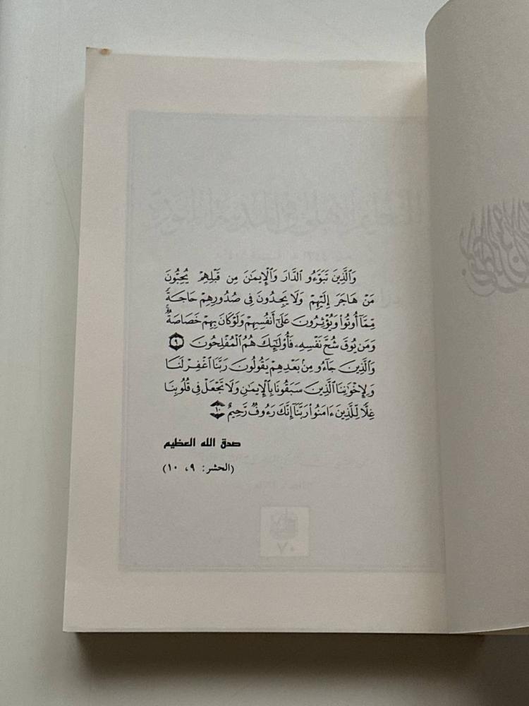 التعليم الأهلي في المدينة المنورة .. من ١٣٤٤هـ إلى ١٤٠٨هـ