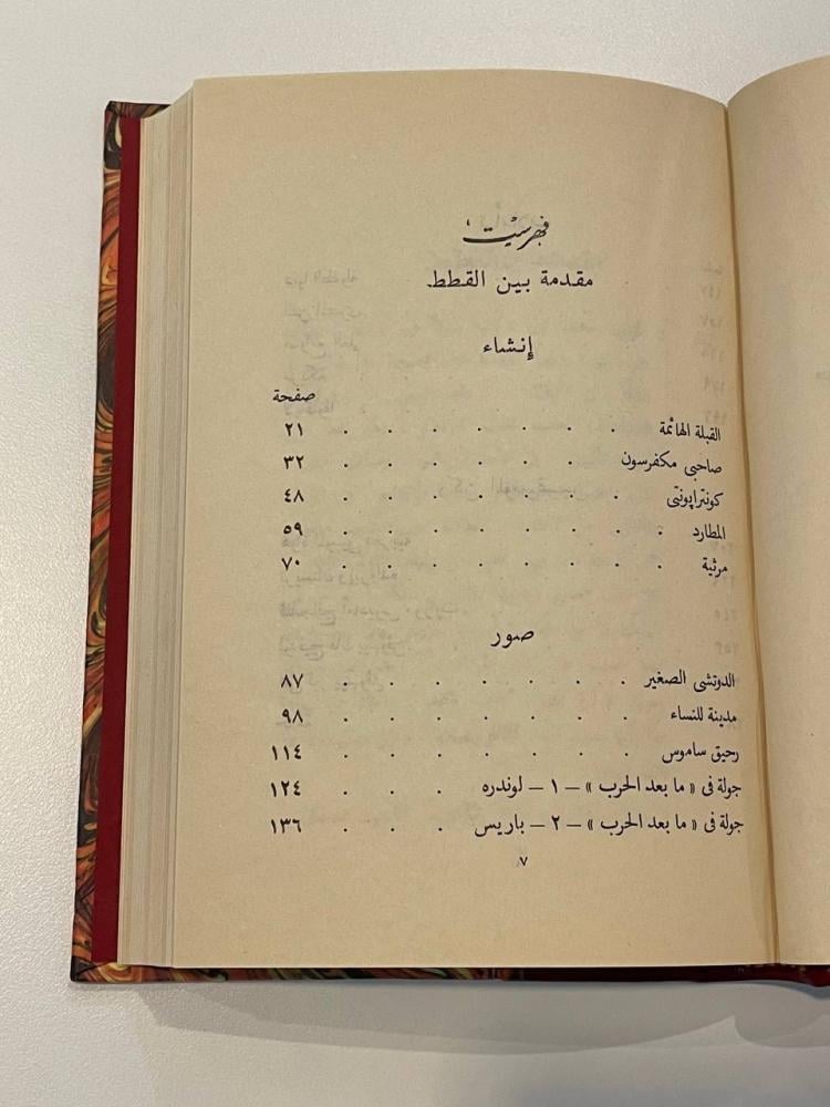 سندباد إلى الغرب