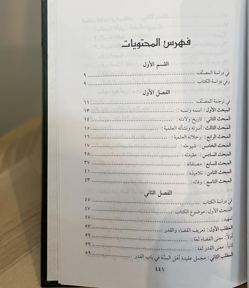 كتاب القضاء والقدر
