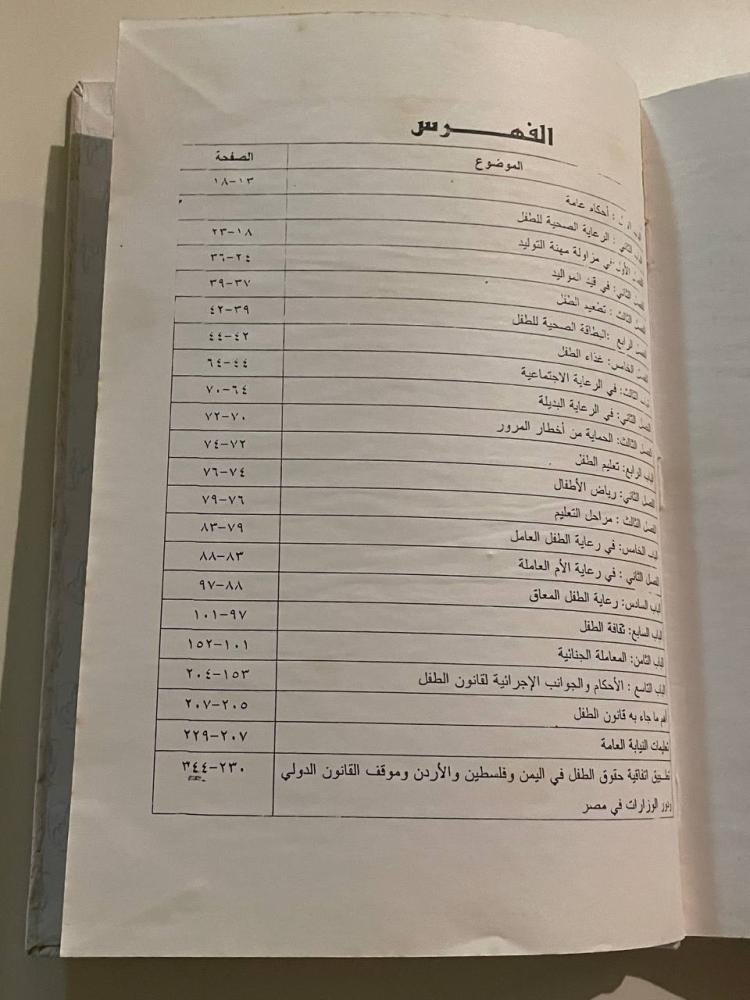 موسوعة قانون الطفل