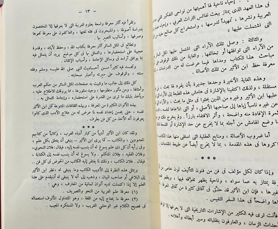 المثل السائر في أدب الكاتب والشاعر 3 مجلدات مصور على ورق شمواه