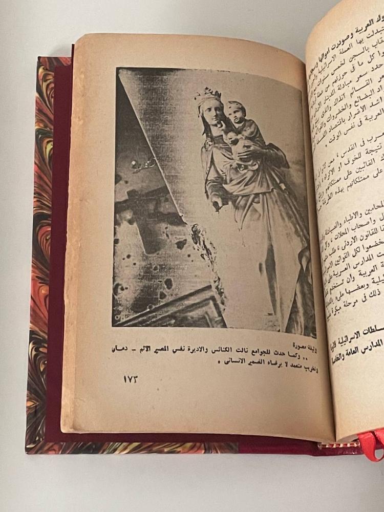 الصهيونية والعنف