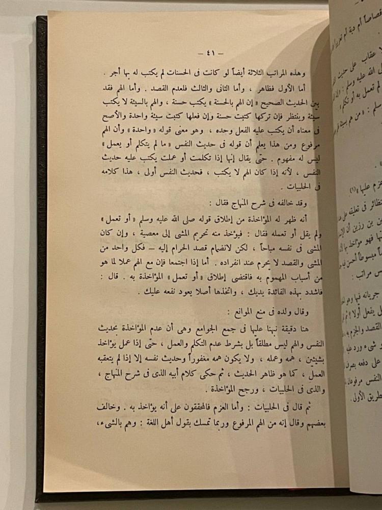 نظريات في الفقه الجنائي الإسلامي .. دراسة فقهية مقارنة