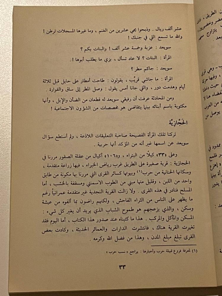 الرحلة النجدية