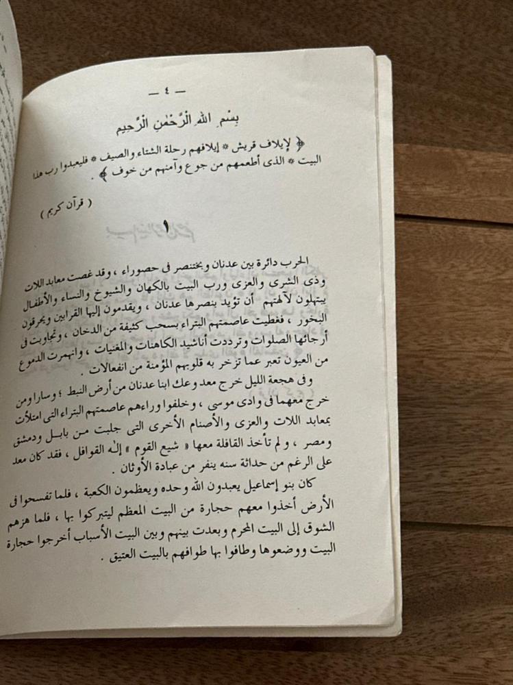 محمد رسول الله والذين معه ٤