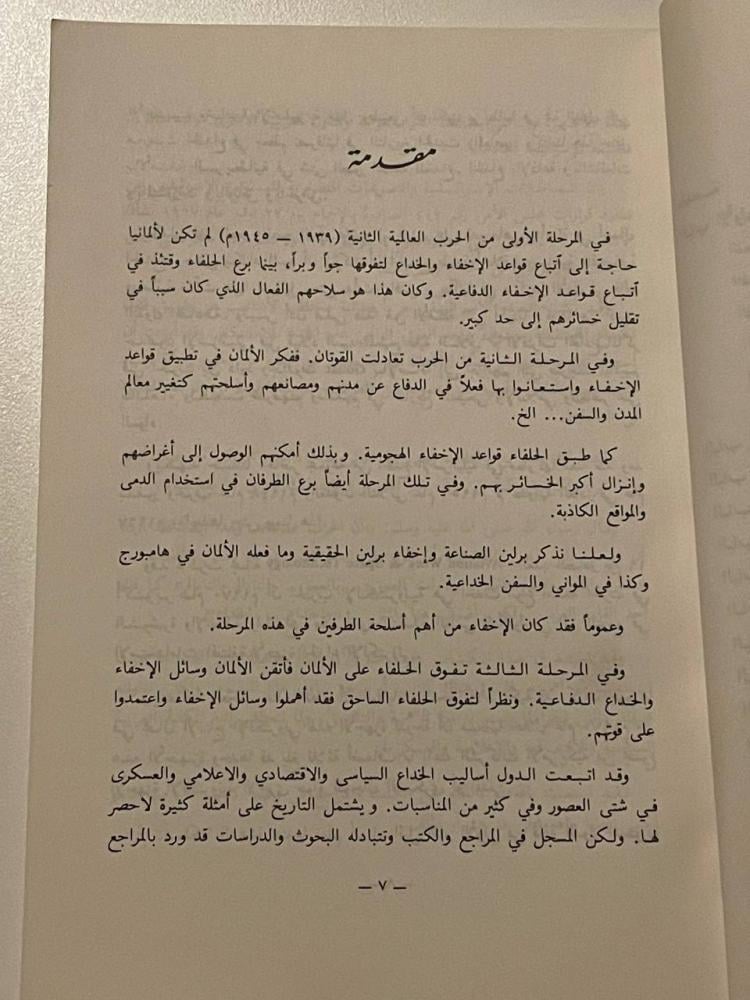 الخداع فن وتطبيق