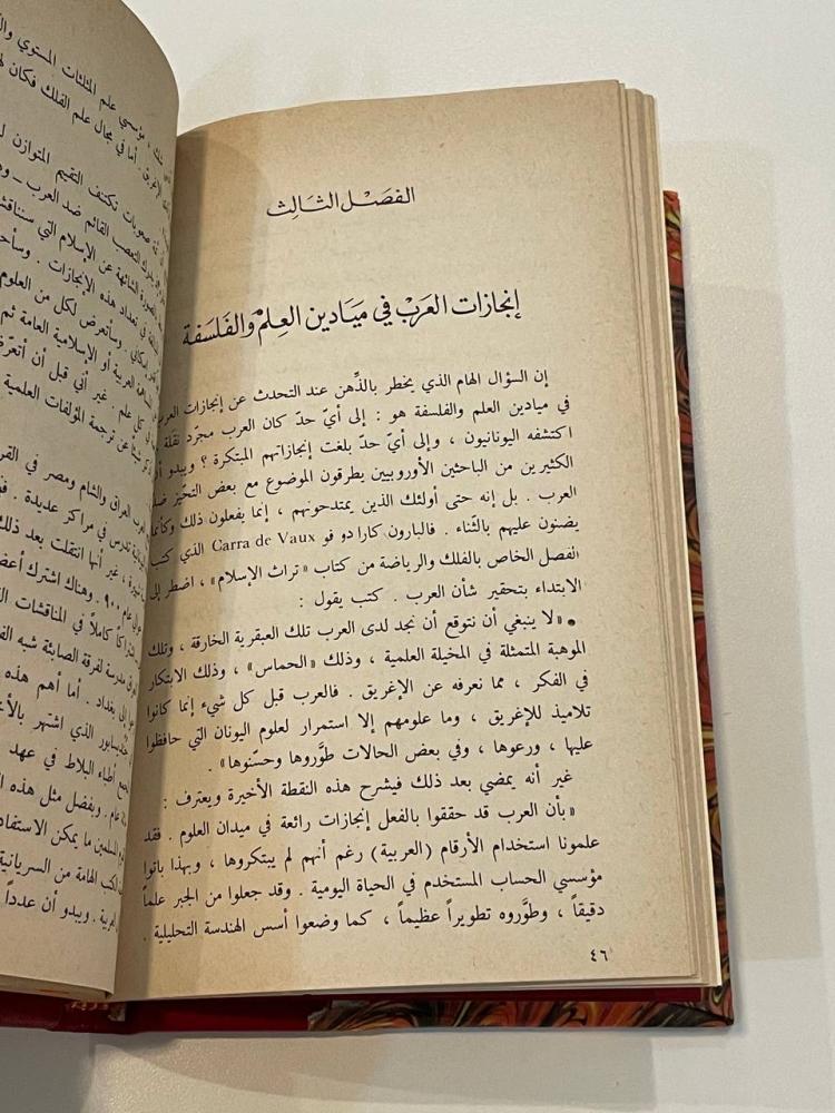 فضل الإسلام على الحضارة العربية