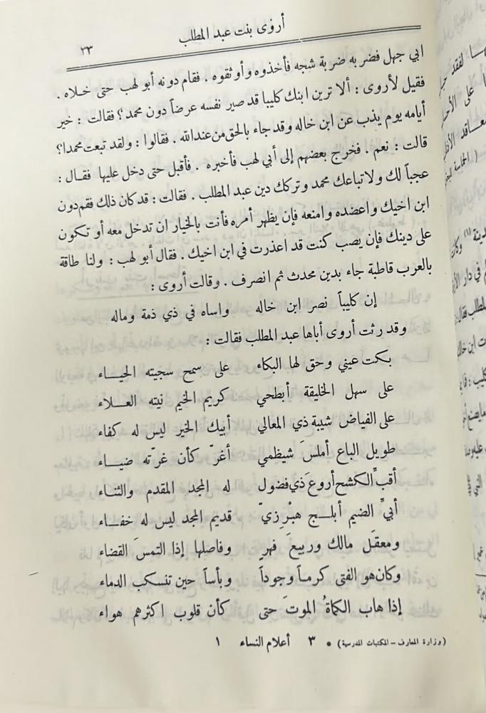 Flags of women in my Arab and Islamic worlds 5/1