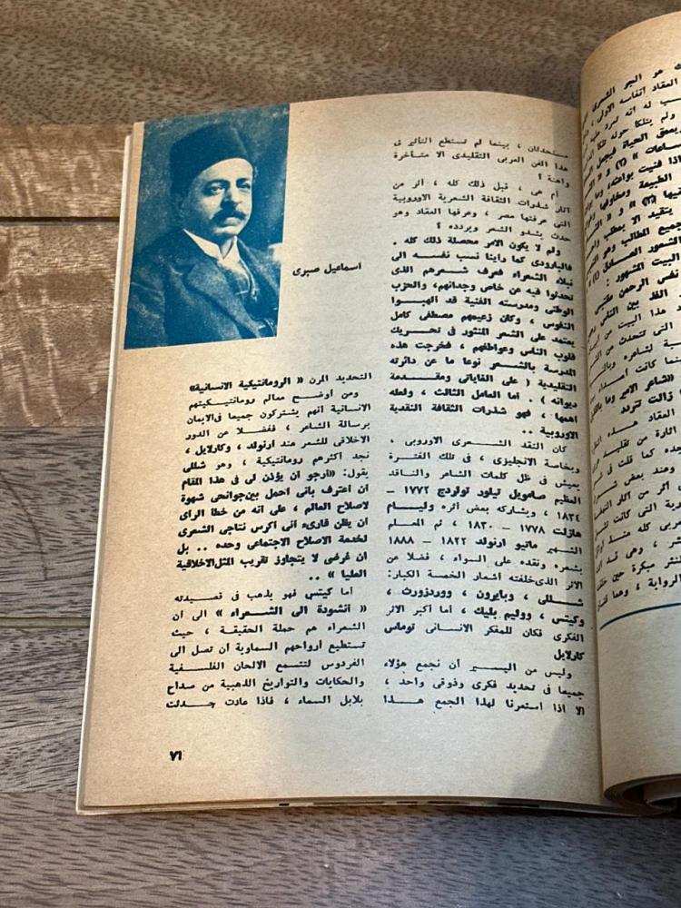 مجلة الهلال - عدد خاص العقاد