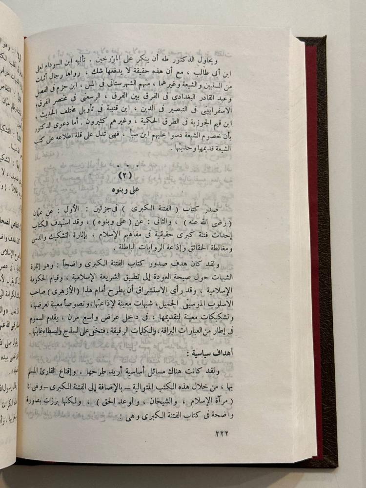 محاكمة فكر طه حسين - مجلد