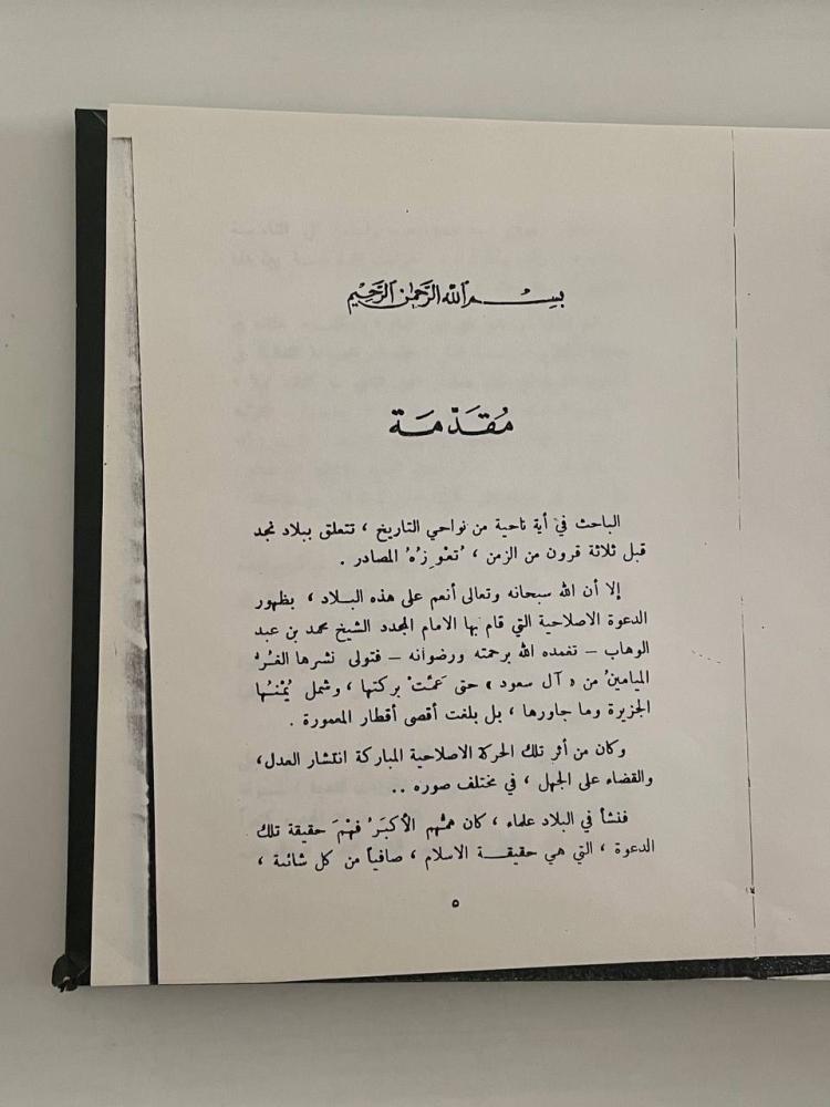 تاريخ بعض الحوادث الواقعة في نجد ووفيات بعض الأعيان وأنسابهم وبناء بعض البلدان