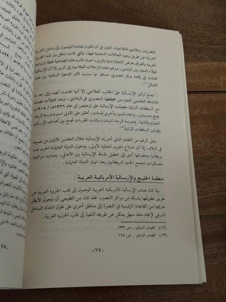 ملامح عن النشاط التنصيري في الوطن العربي