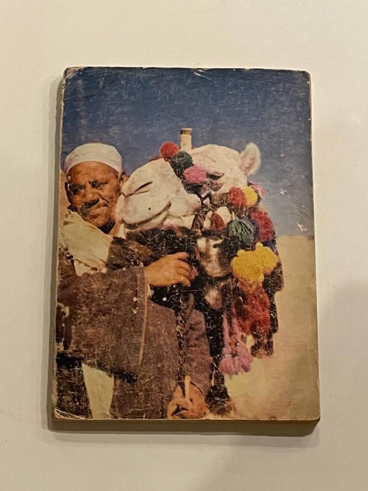 المختار من مجلة ريدرز دايجست  (يونيو ١٩٥٦م)
