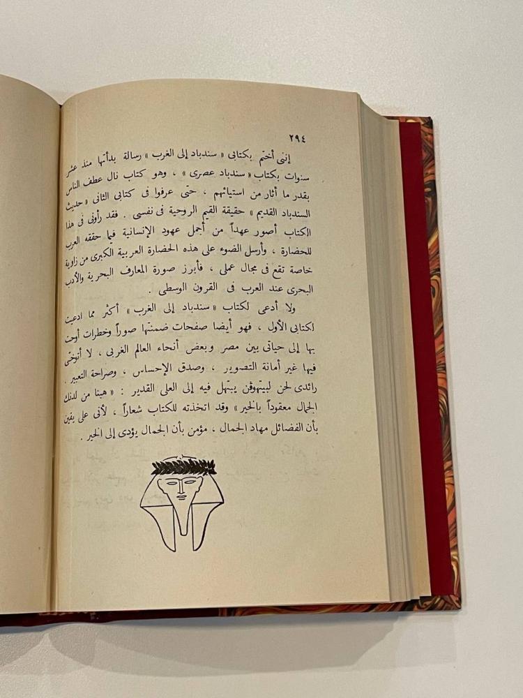 سندباد إلى الغرب