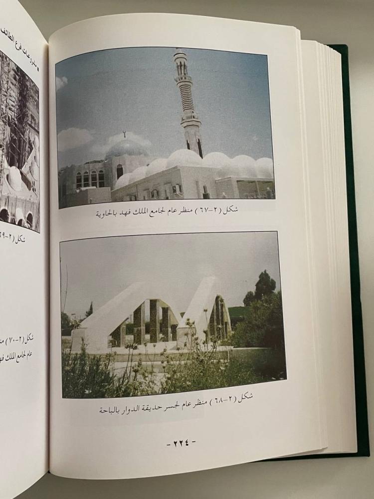 وزارة الأشغال العامة والإسكان التطور والإنجازات