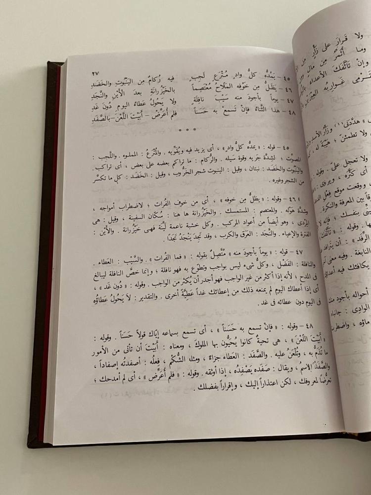 ديوان النابغة الذبياني - ذخائر العرب ٥٢ / تجليد كعب عام ٢٠١٧م