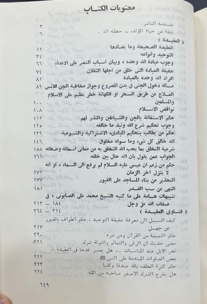 فتاوى وتنبيهات ونصائح - للشيخ ابن باز مجلد