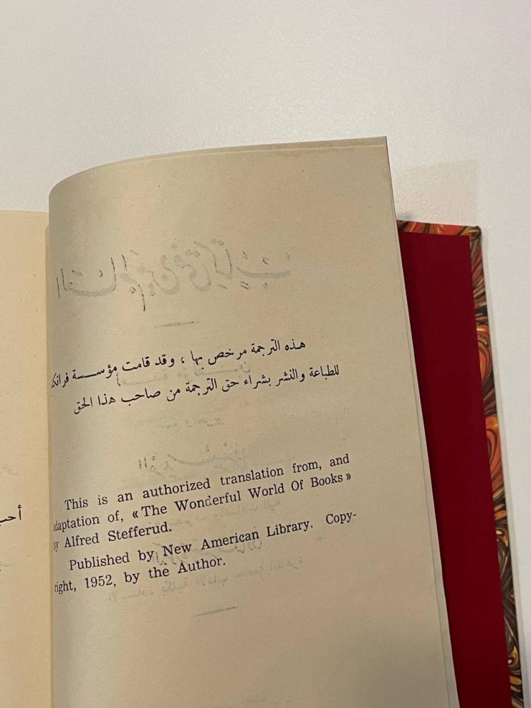العالم بين دفتى كتاب
