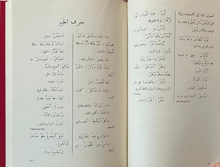 معجم شمال المغرب (تطوان وماحولها) ط1968م