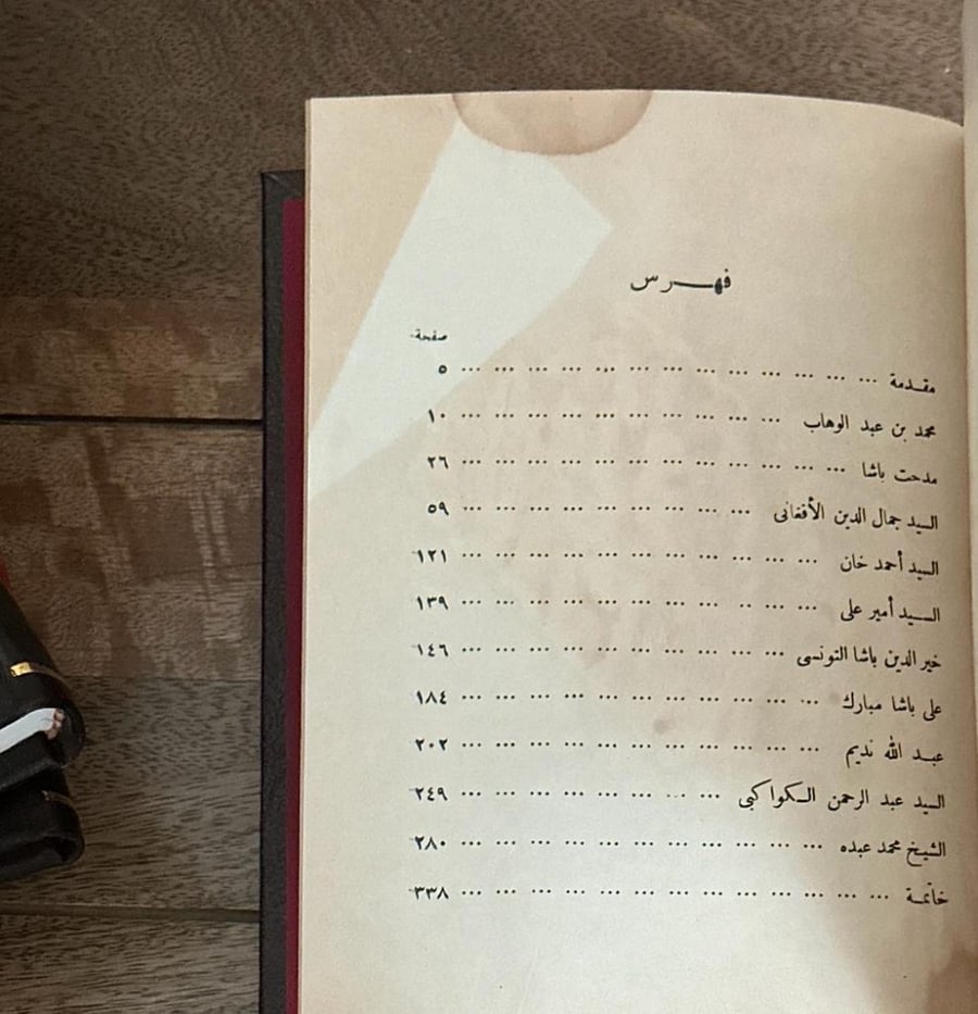 زعماء الإصلاح في العصر الحديث