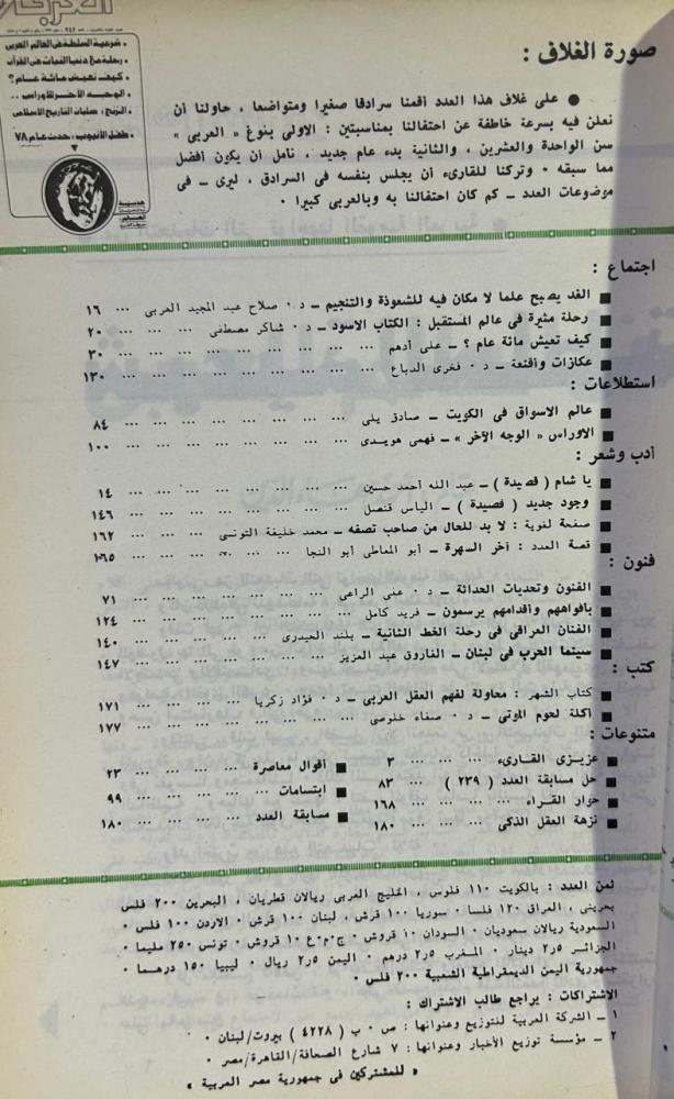 مجلة العربي العدد ٢٤٢ شهر 1-1979م