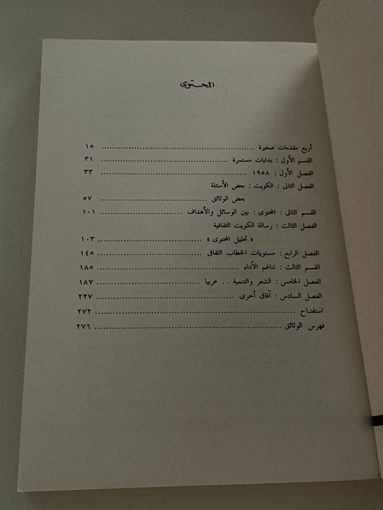 الكويت والتنمية الثقافية العربية