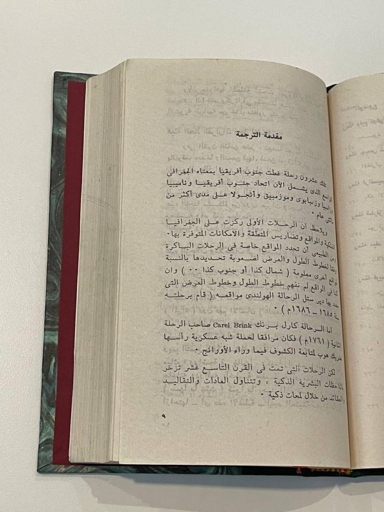 أشهر الرحلات في جنوب أفريقيا - مجلد كعب