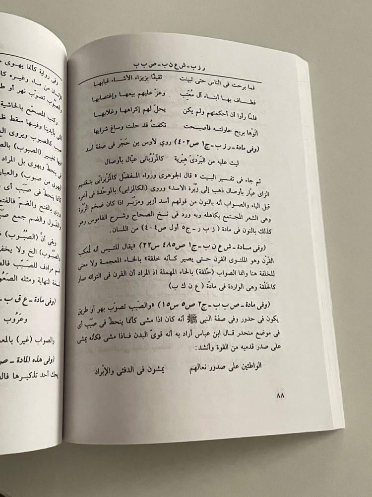 تصحيح لسان العرب