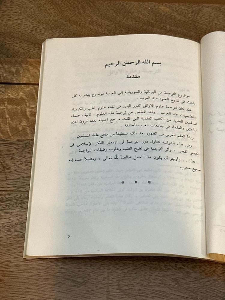 حركة الترجمة وأهم أعلامها في العصر العباسي
