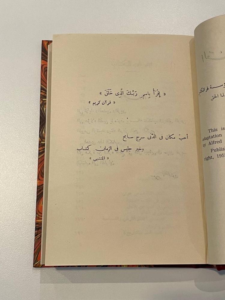 العالم بين دفتى كتاب