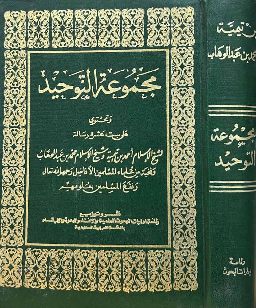 مجموعة التوحيد
