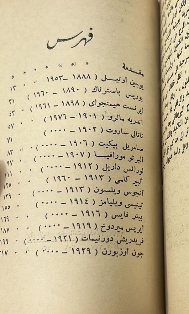 أدباء القرن العشرين - الجزء الثاني