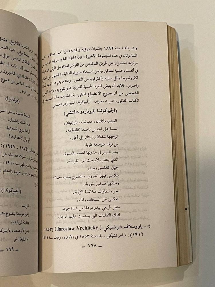 قصيدة وصورة .. الشعر والتصوير عبر العصور - سلسلة عالم المعرفة 119