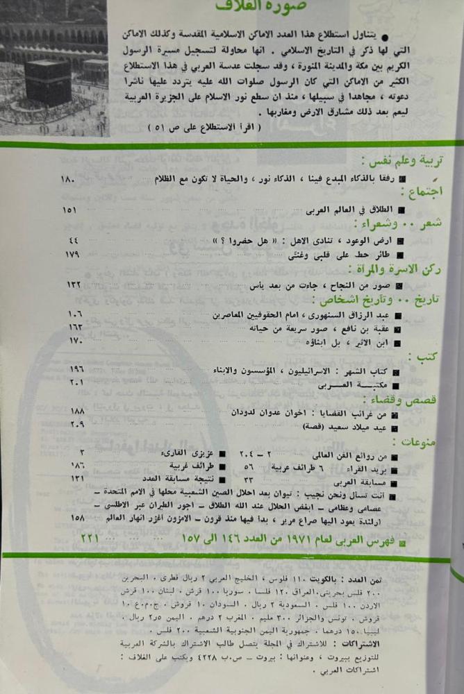 مجلة العربي العدد 158