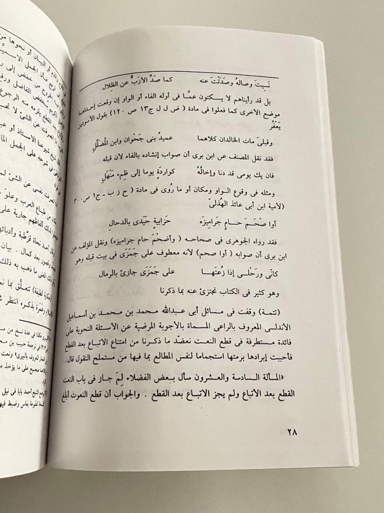 تصحيح لسان العرب