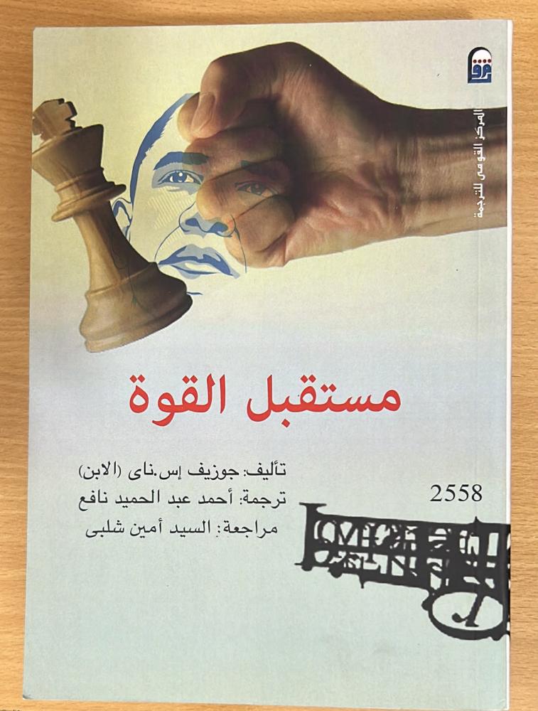 مستقبل القوة