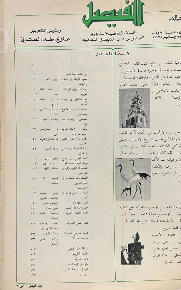 مجلة الفيصل العدد الثامن - السنة الاولى