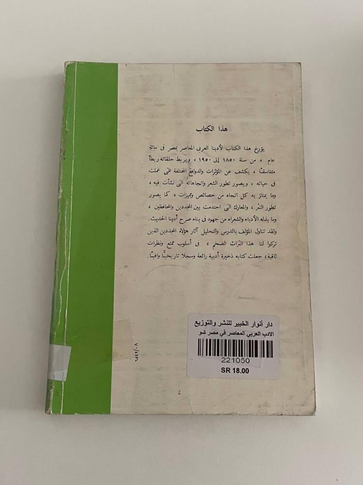 الأنشطة الجمركية لمواجهة التهريب في الفقه والقانون مع التطبيق في المملكة العربية السعودية