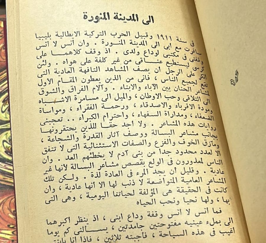 قصة حياتي