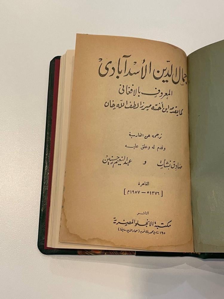 جمال الدين الأسد آبادي  المعروف بالأفغاني