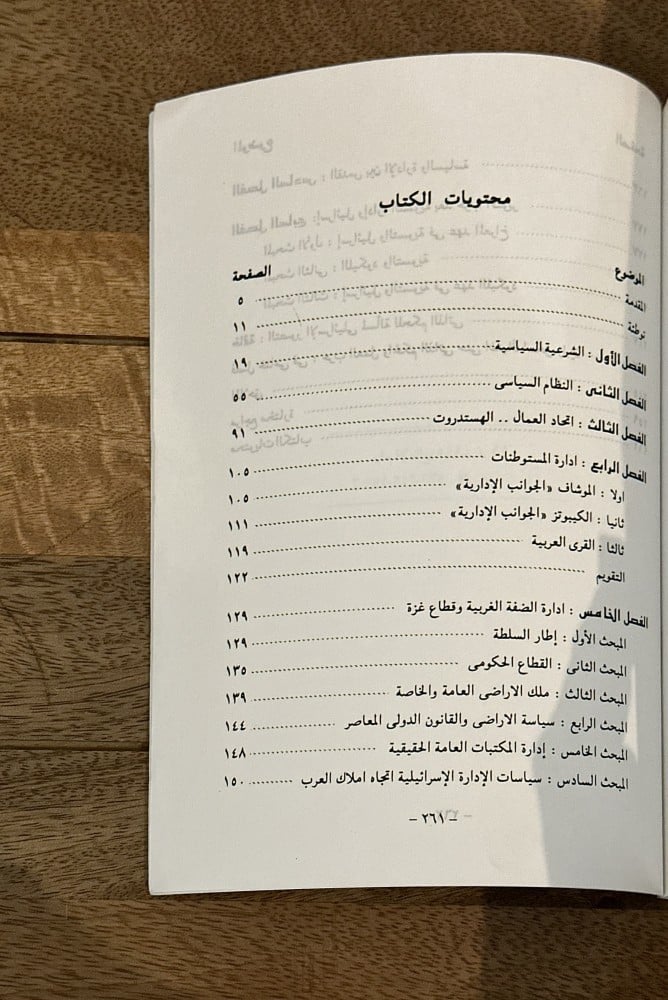 الحكم والادارة في اسرائيل