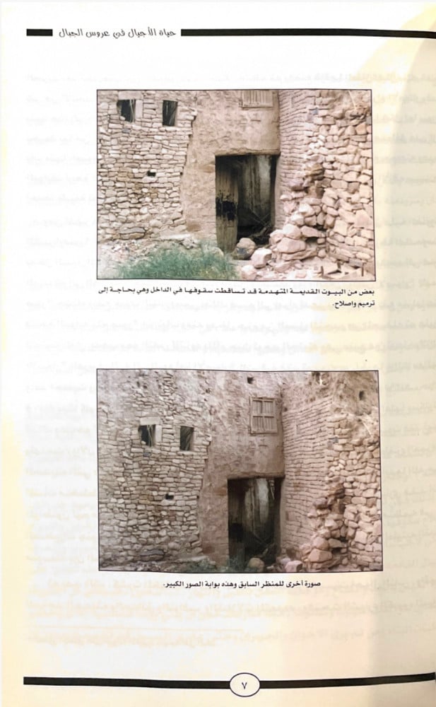 حياة الأجيال في عروس الجبال .. العلا