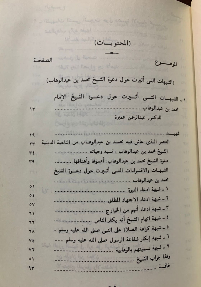 بحوث أسبوع الشيخ محمد بن عبد الوهاب رحمه الله 2/1