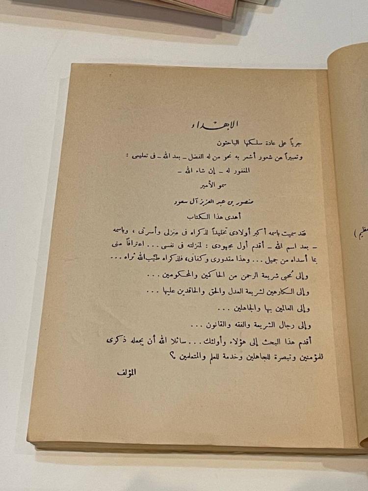 الإسلام وتقنين الأحكام