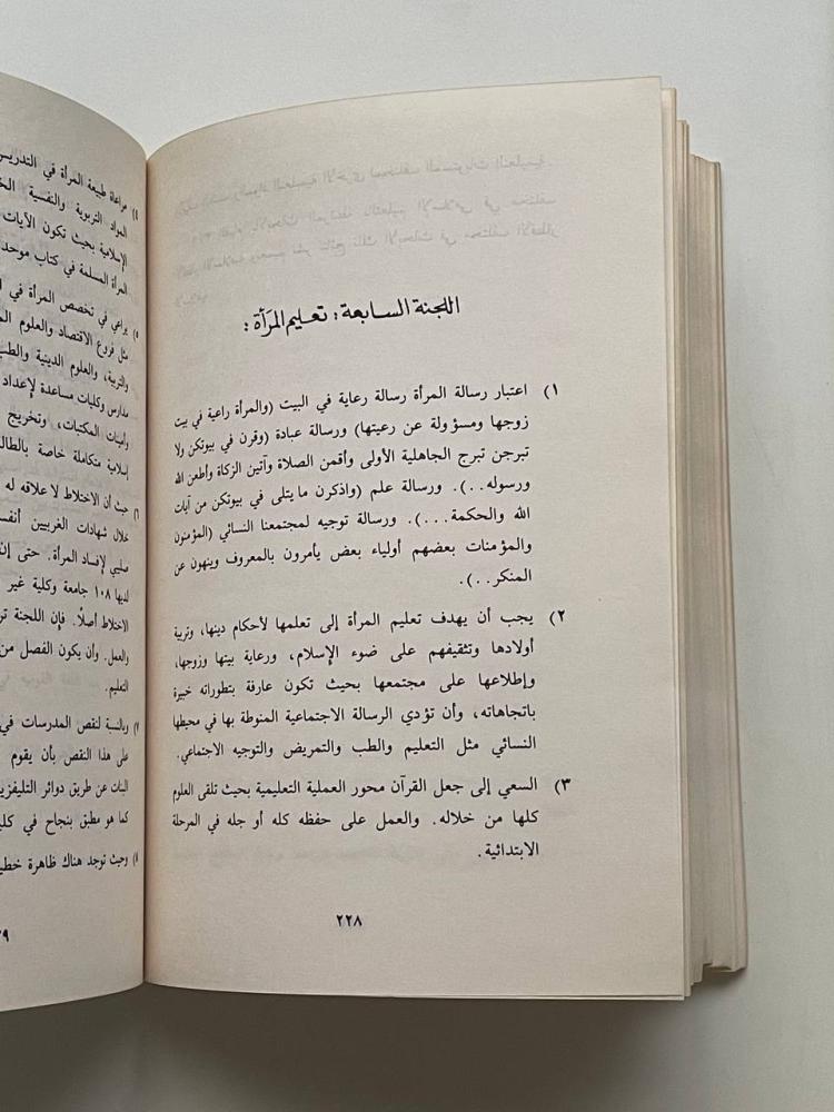 التعليم في المملكة العربية السعودية أنموذج مختلف