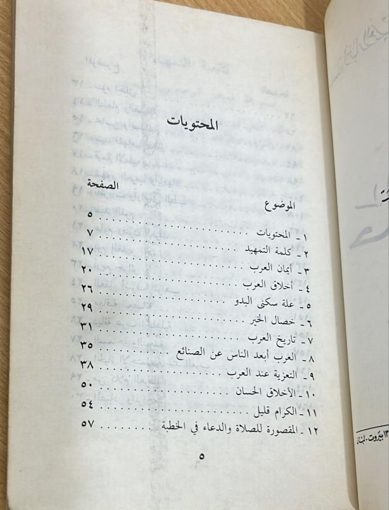 حال العرب - حسن مغنية